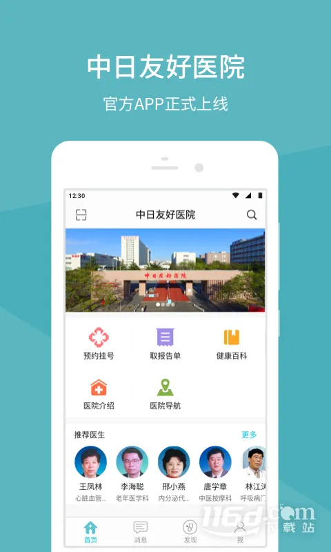 中日友好医院(医院服务软件) 中日友好医院(医院服务软件)