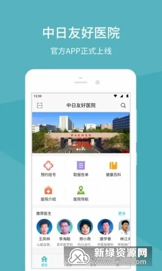 �����Ѻ�ҽԺ(ҽԺ��������)v1.5.7 ��Ѱ��ͼ3
