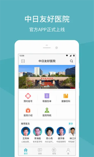 �����Ѻ�ҽԺ(ҽԺ��������)v1.5.7 ��Ѱ��ͼ1