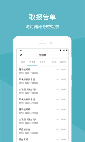 �����Ѻ�ҽԺ(ҽԺ��������)v1.5.7 ��Ѱ��ͼ4