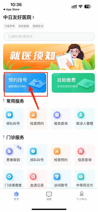 中日友好医院(医院服务软件) 中日友好医院(医院服务软件)