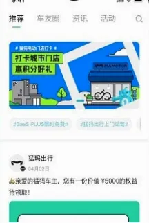 猛犸出行最新手机版 猛犸出行最新手机版