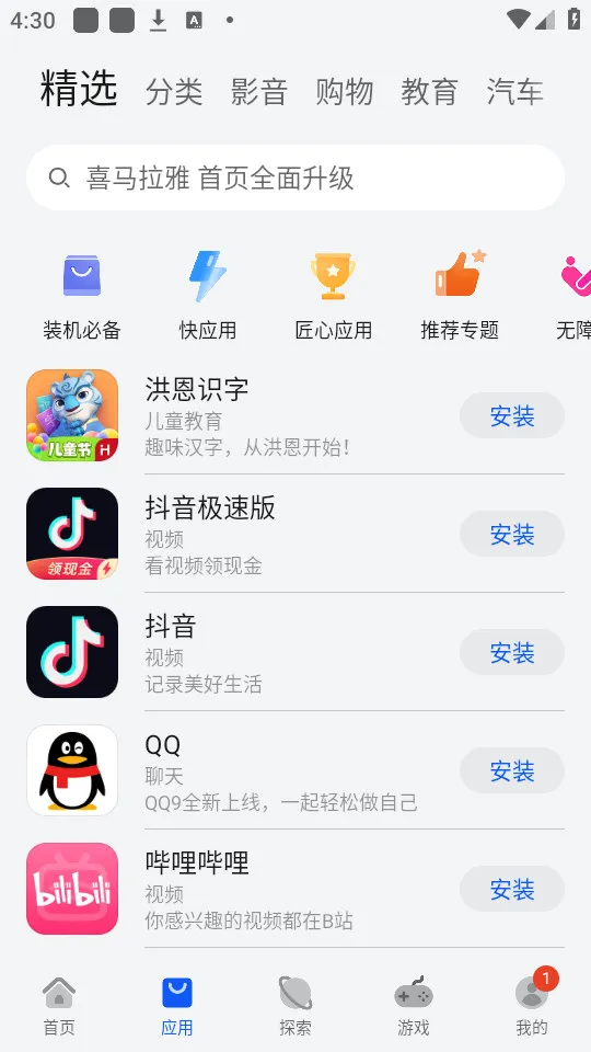 ��ΪӦ���г���׿���ֻ���v16.1.1.301 �ֻ����ͼ4