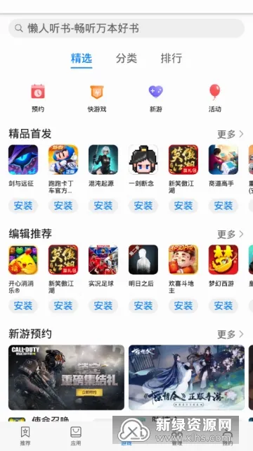 华为应用市场安卓版手机版 华为应用市场安卓版手机版
