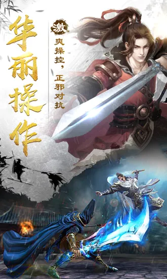 剑雨江湖(武侠动作游戏) 剑雨江湖(武侠动作游戏)