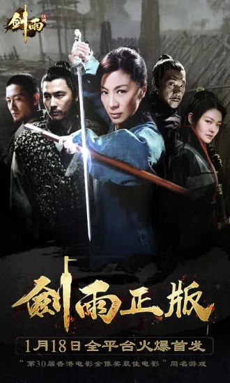 剑雨江湖(武侠动作游戏) 剑雨江湖(武侠动作游戏)