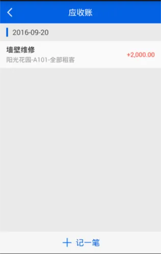 房东利器(房屋管理软件) 房东利器(房屋管理软件)