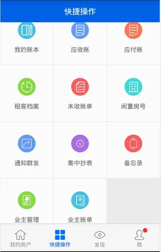 房东利器(房屋管理软件) 房东利器(房屋管理软件)