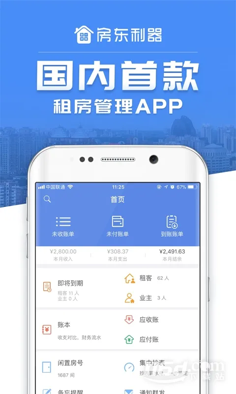 房东利器(房屋管理软件) 房东利器(房屋管理软件)