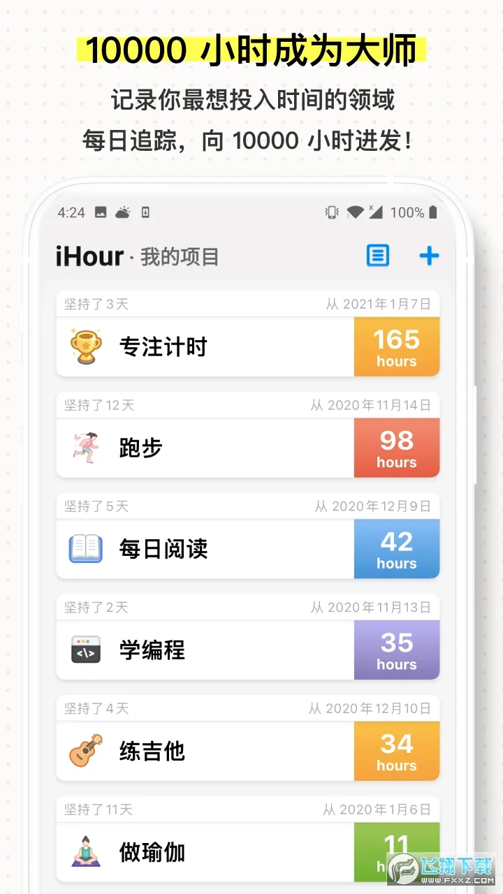 iHour��׿���ֻ���v7.5.0 ��Ѱ��ͼ0