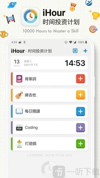 iHour安卓版手机版 iHour安卓版手机版