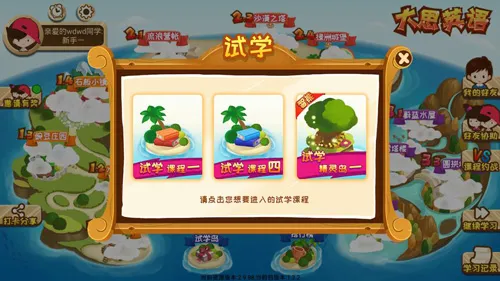 大思英语(英语启蒙软件) 大思英语(英语启蒙软件)