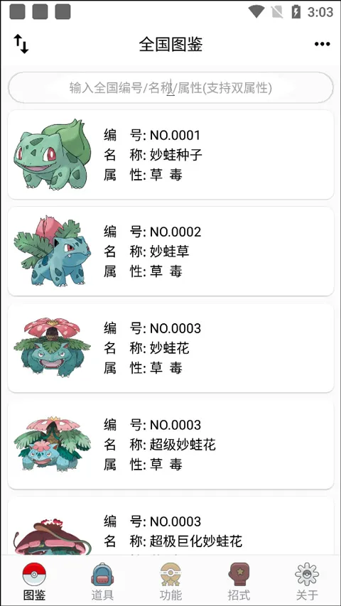 口袋妖怪图鉴2026官方最新版本 口袋妖怪图鉴2026官方最新版本