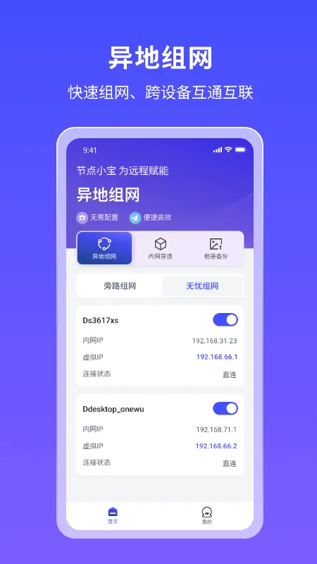 �ڵ�С��(Զ�̿��ƹ���)v4.1.1 �ٷ������ͼ1