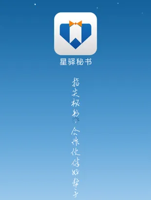 星驿秘书2026最新版本 星驿秘书2026最新版本
