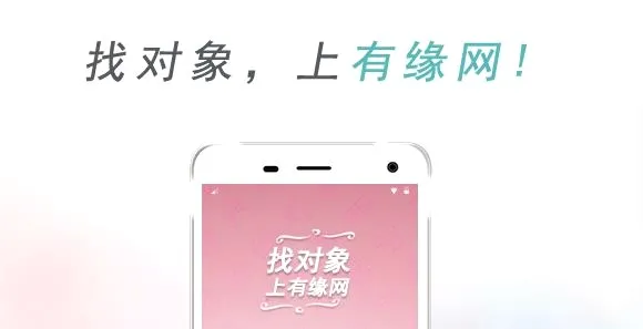 有缘网安卓版手机版 有缘网安卓版手机版