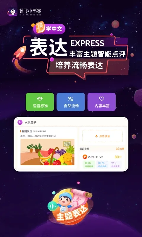Ѷ��С��ͯ��׿���ֻ���v1.8.2 ��׿���ͼ4