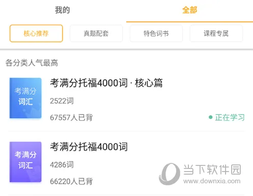 考满分词汇2026最新版本 考满分词汇2026最新版本