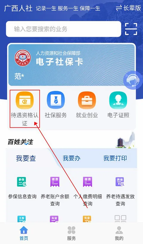 广西人社最新手机版 广西人社最新手机版