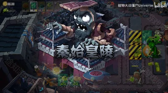 植物大战僵尸Universe(同人塔防手游) 植物大战僵尸Universe(同人塔防手游)
