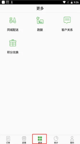 乐外卖商家(商家O2O管理工具) 乐外卖商家(商家O2O管理工具)