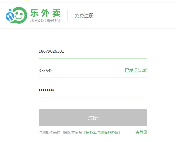 乐外卖商家(商家O2O管理工具) 乐外卖商家(商家O2O管理工具)