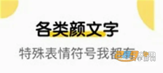 萌文字(文字处理社交软件) 萌文字(文字处理社交软件)
