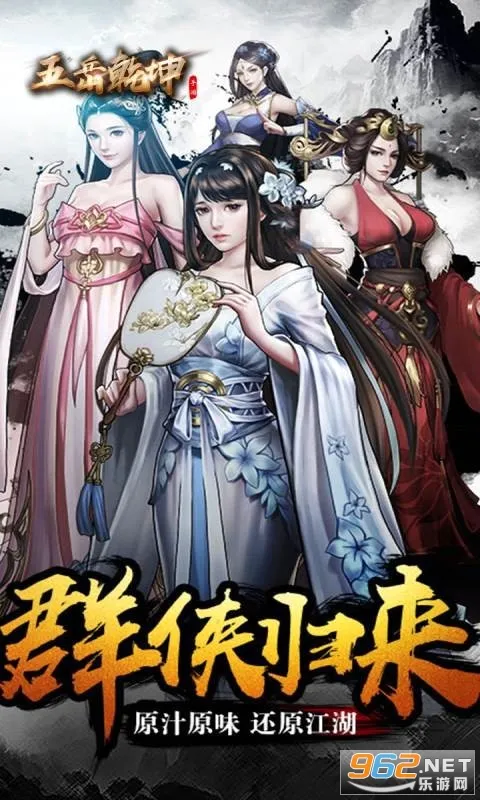 五岳乾坤(武侠角色扮演游戏) 五岳乾坤(武侠角色扮演游戏)