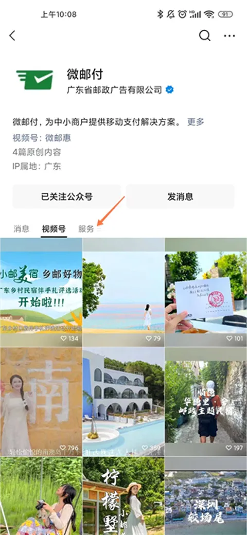 微邮付最新手机版 微邮付最新手机版