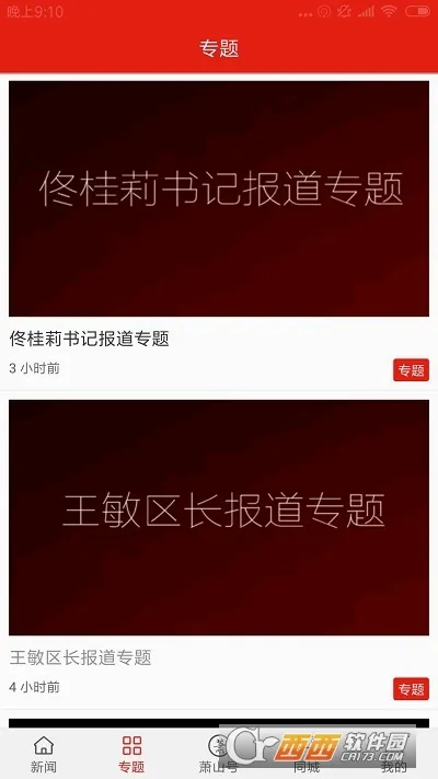 ��ɽ����(��������ƽ̨)v6.1.2 �ֻ����ͼ2