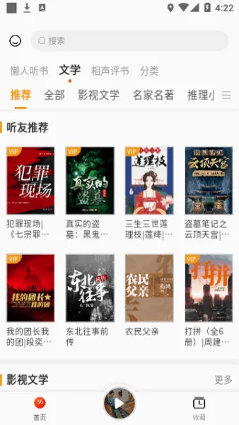 听书吧(听书阅读软件) 听书吧(听书阅读软件)