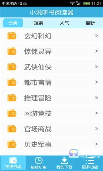 听书吧(听书阅读软件) 听书吧(听书阅读软件)