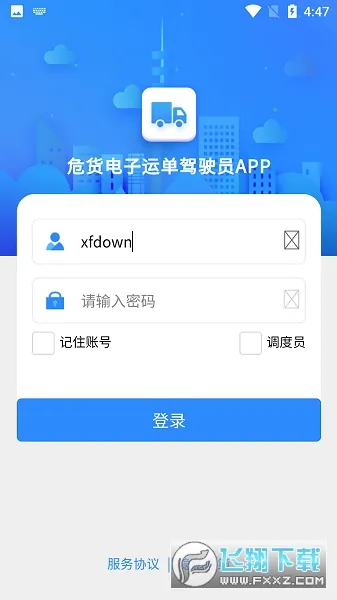 ɽ��Σ������(Σ������app)v2.0.1 �ֻ����ͼ1