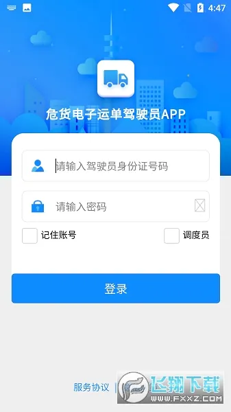 ɽ��Σ������(Σ������app)v2.0.1 �ֻ����ͼ0