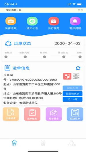 山东危货运输(危货运输app) 山东危货运输(危货运输app)
