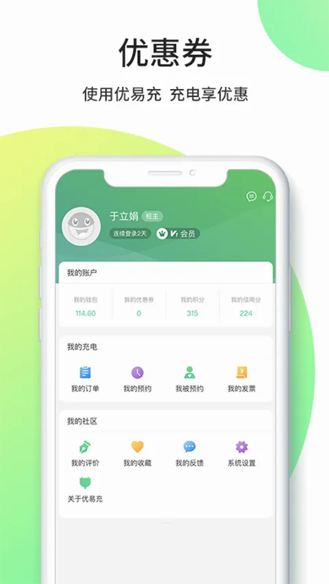 优易充(充电桩服务平台) 优易充(充电桩服务平台)