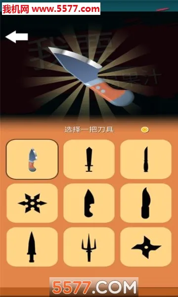�Ұ��ȹ�֭(��֭����С��Ϸ)v1.8 ��׿���ͼ1