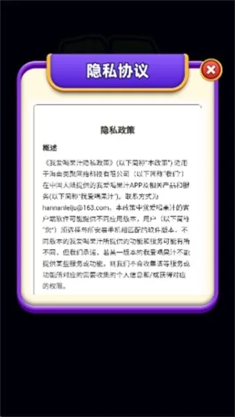 �Ұ��ȹ�֭(��֭����С��Ϸ)v1.8 ��׿���ͼ4