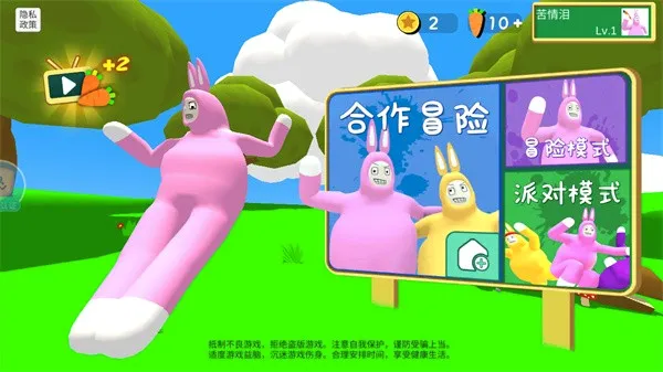 超级兔子人(兔子人联机游戏) 超级兔子人(兔子人联机游戏)