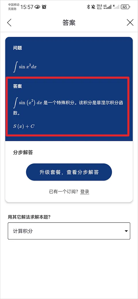 Mathway安卓版手机版 Mathway安卓版手机版