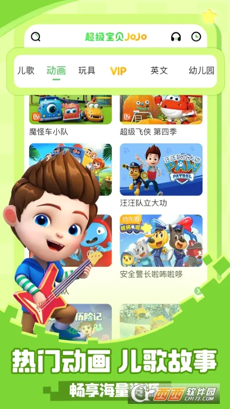 ��������JoJo(��ͯ�������)v2.6.98 ��Ѱ��ͼ3