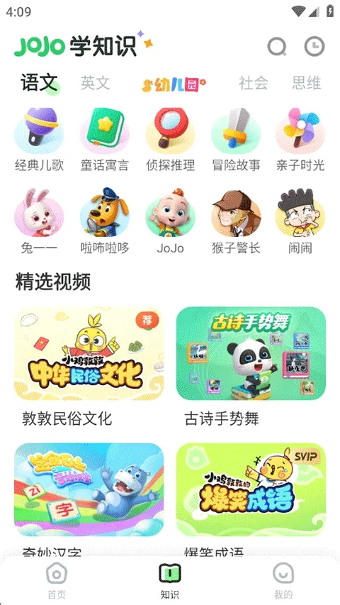 超级宝贝JoJo(儿童早教软件) 超级宝贝JoJo(儿童早教软件)