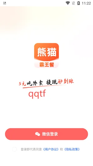熊猫霸王餐2026最新版本 熊猫霸王餐2026最新版本