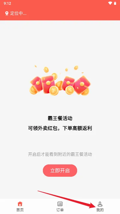熊猫霸王餐2026最新版本 熊猫霸王餐2026最新版本