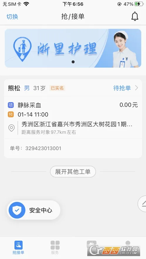 ���ﻤ����ʿ��2026���°汾v4.7.2 ��׿���ͼ1