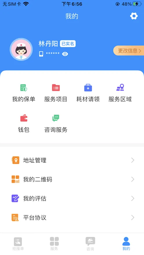 ���ﻤ����ʿ��2026���°汾v4.7.2 ��׿���ͼ0