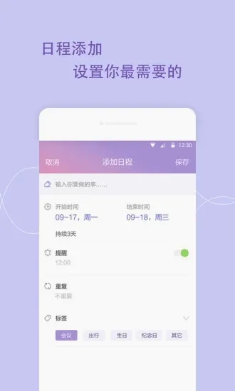 日程管家(日程管理工具) 日程管家(日程管理工具)