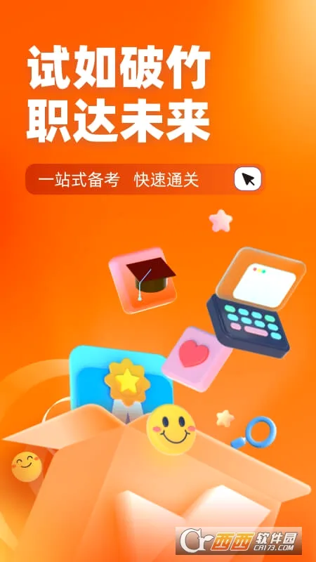 备考通2026官方最新版本 备考通2026官方最新版本