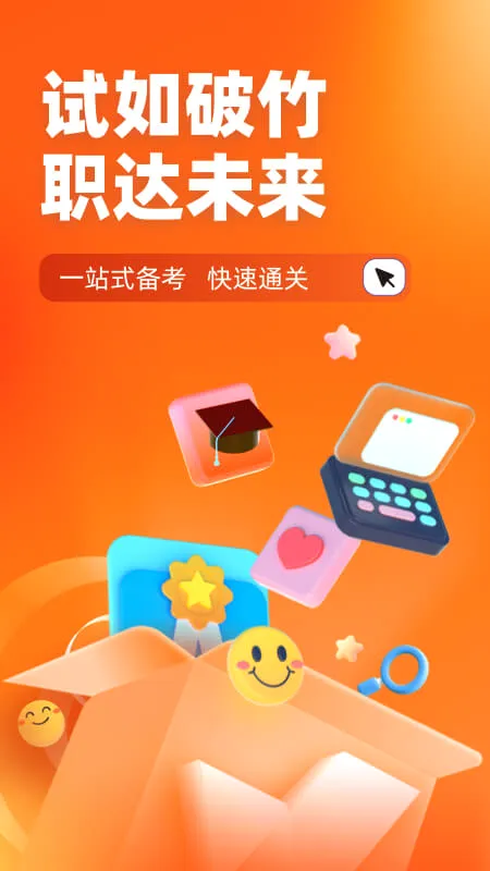备考通2026官方最新版本 备考通2026官方最新版本