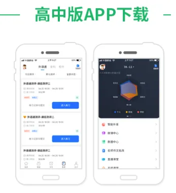 外语通高中版最新手机版 外语通高中版最新手机版